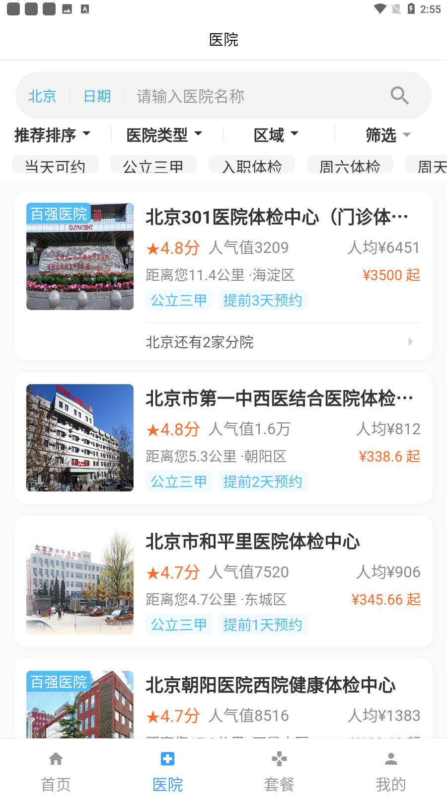 中康体检app最新版截图4