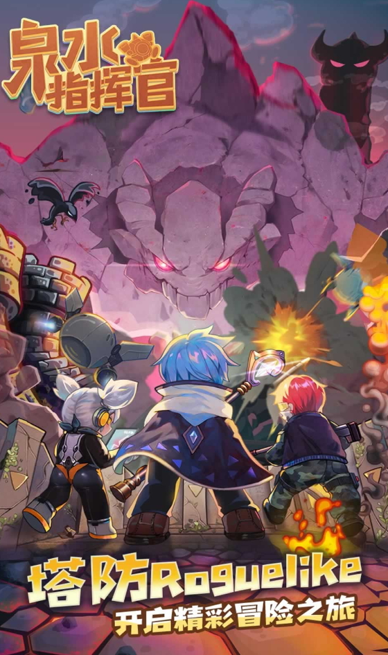 泉水指挥官2024最新版截图3