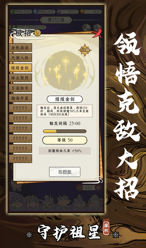 守护祖星游戏手机版截图1