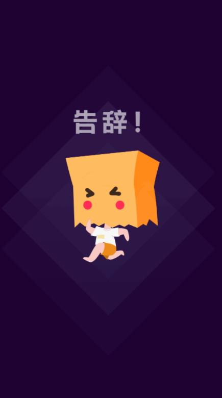 社恐快跑app官方正版截图4