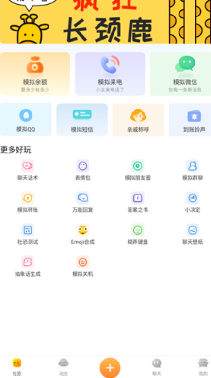 社恐快跑app官方正版截图5