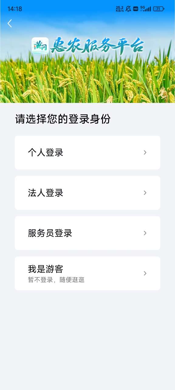 黄冈惠农服务平台i黄冈app官方版截图3