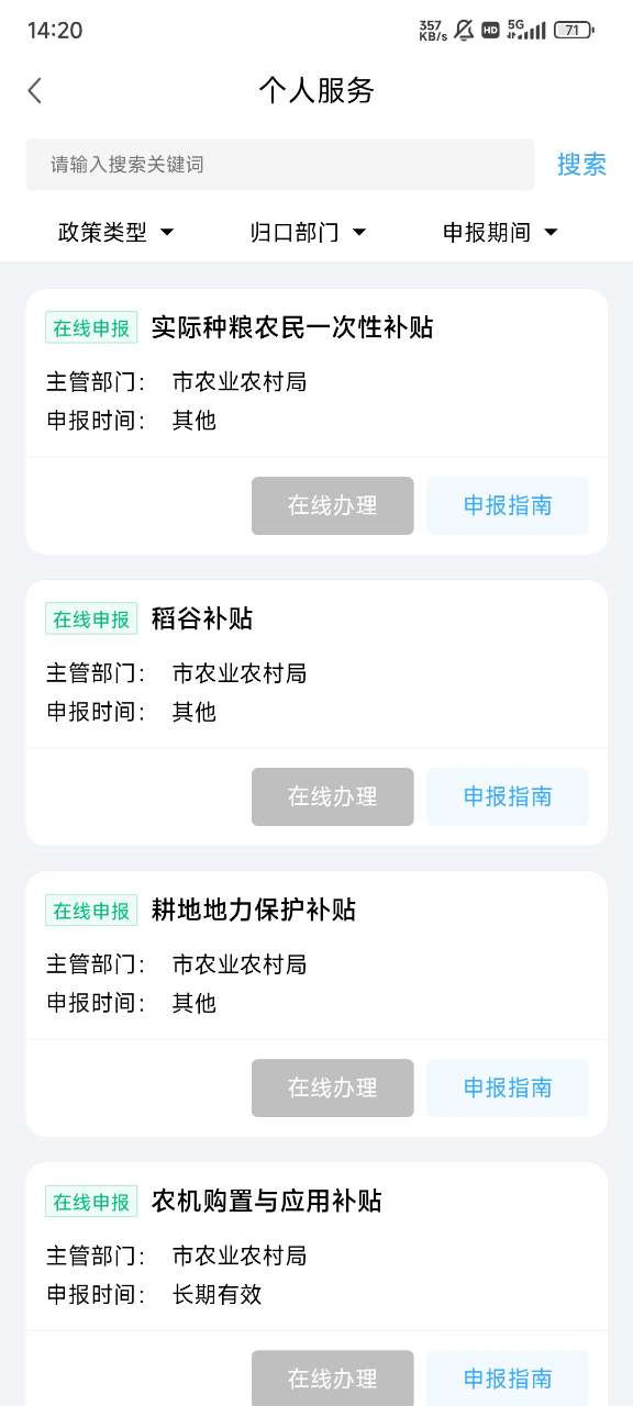 黄冈惠农服务平台i黄冈app官方版截图4