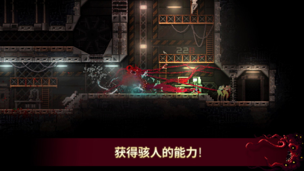 红怪中文版(Carrion)截图3