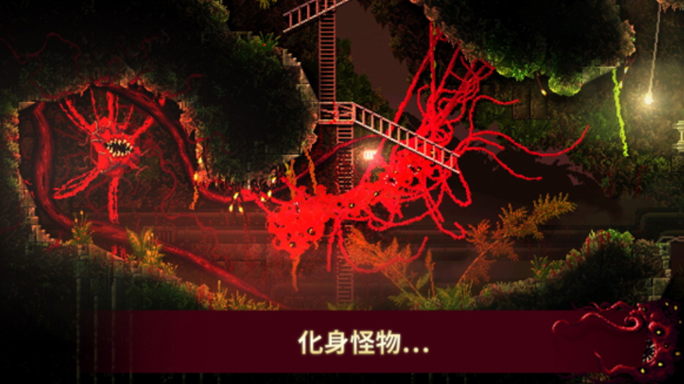 红怪中文版(Carrion)截图4