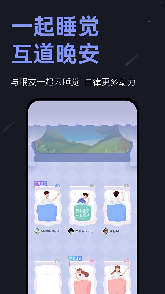 小睡眠2024最新版截图1