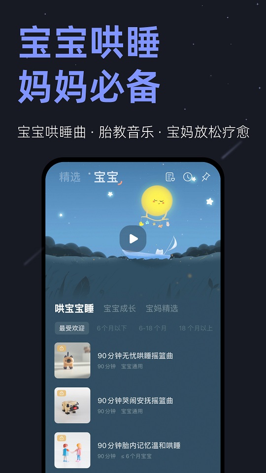 小睡眠2024最新版截图2