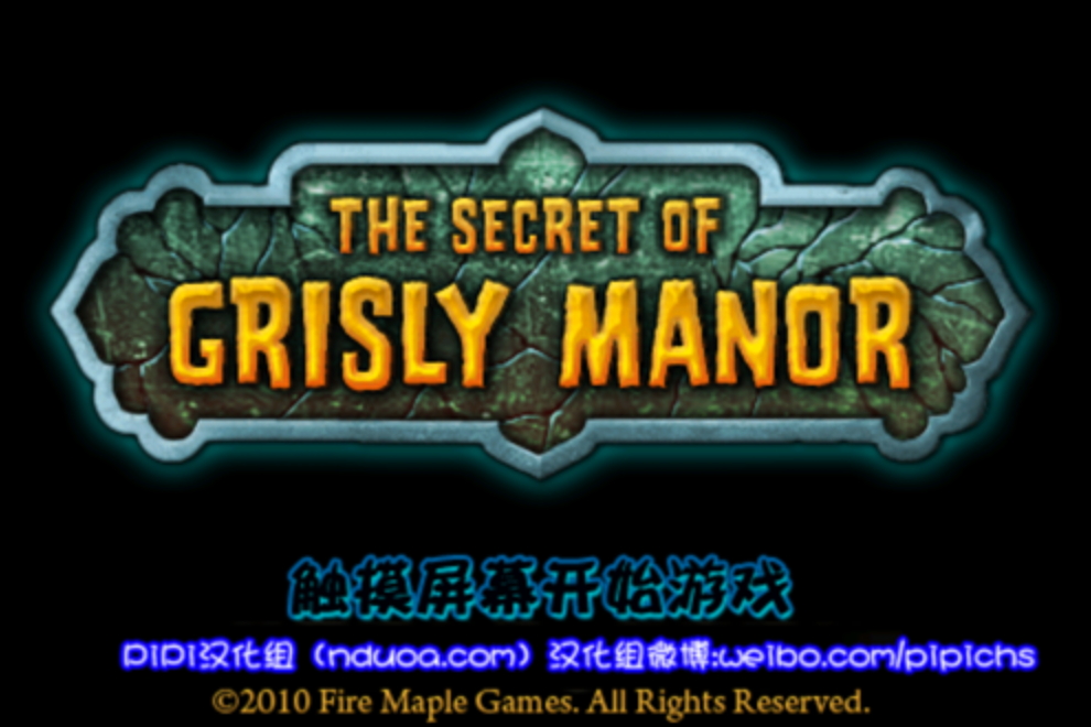 恐怖庄园的秘密2截图2