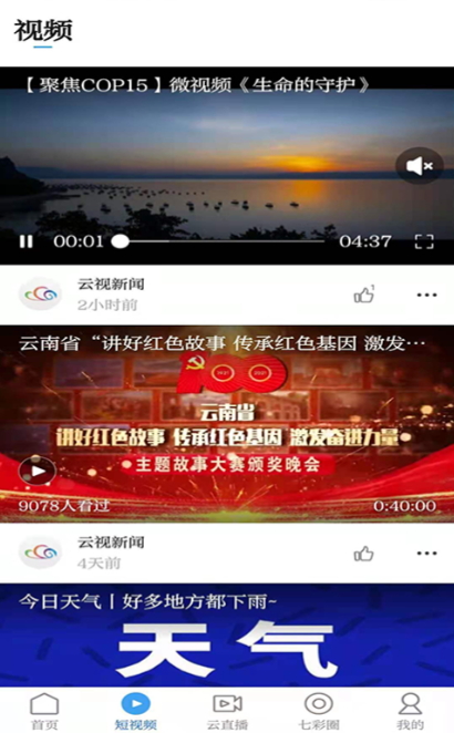 七彩云端app官方截图1