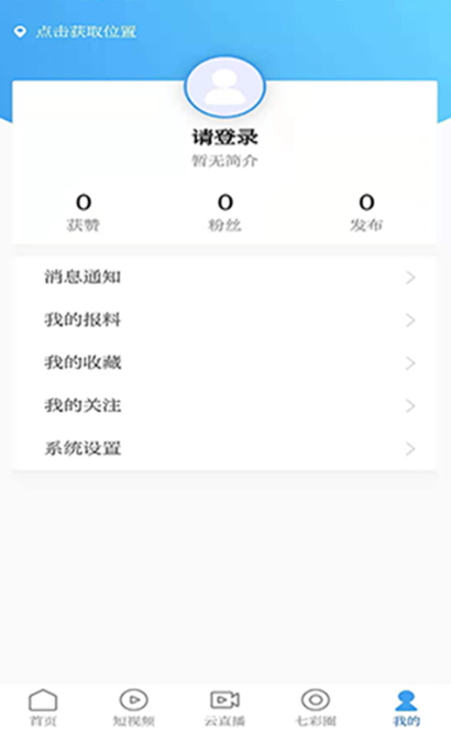 七彩云端app官方截图2