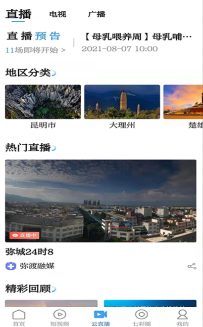 七彩云端app官方截图3