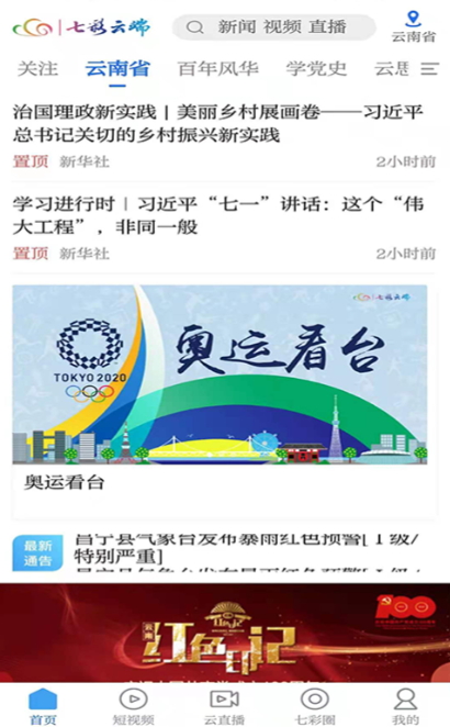 七彩云端app官方截图4