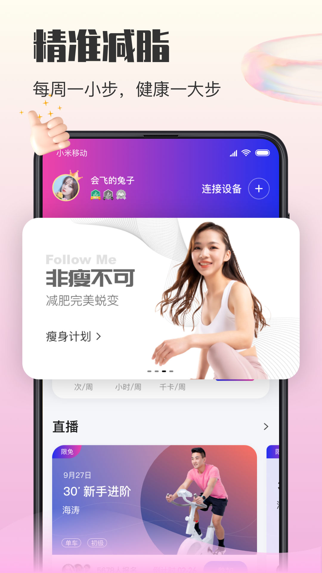 亿健运动app官方版截图2