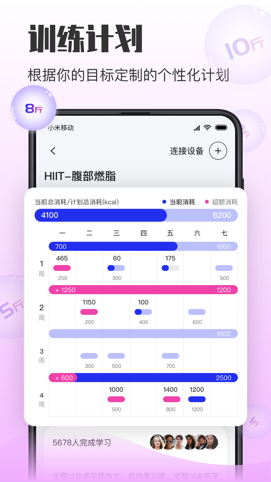 亿健运动app官方版截图3