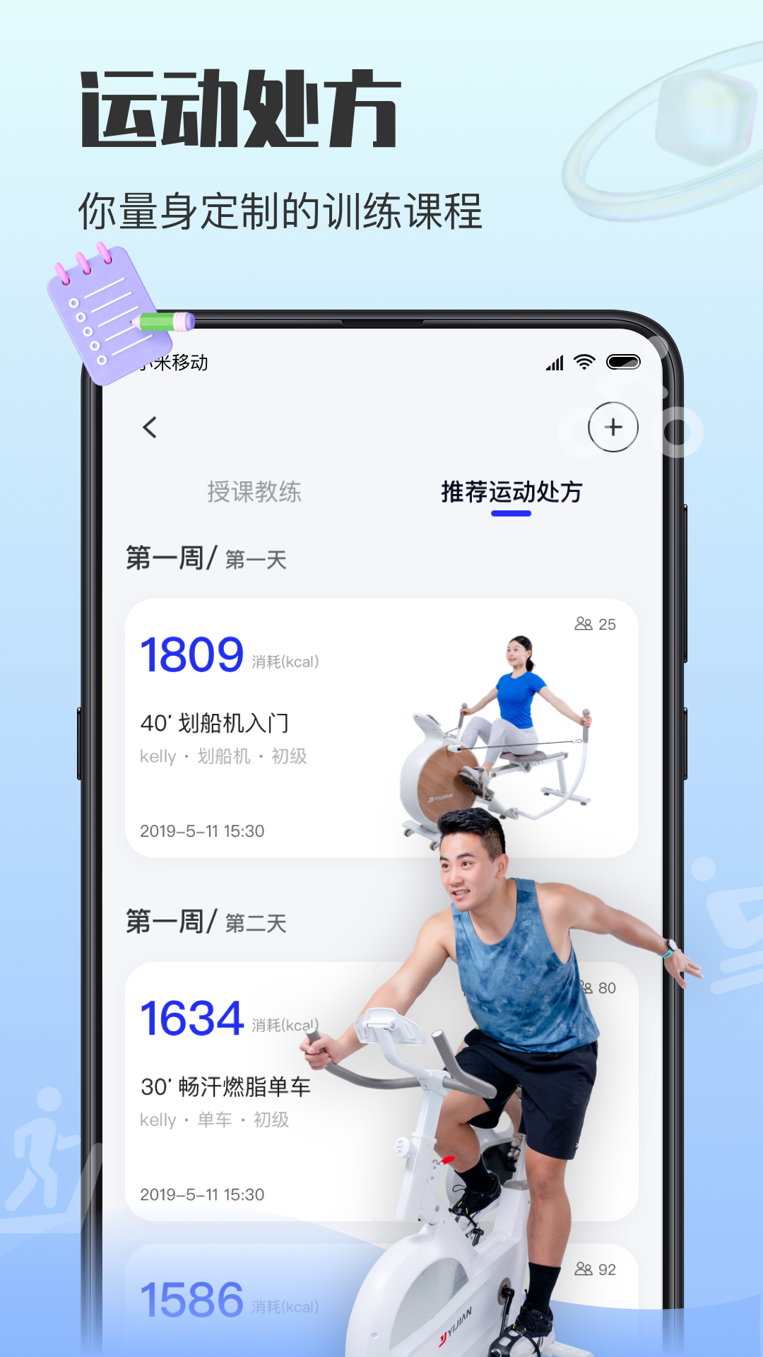 亿健运动app官方版截图4