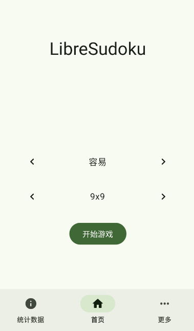 LibreSudoku最新版截图3