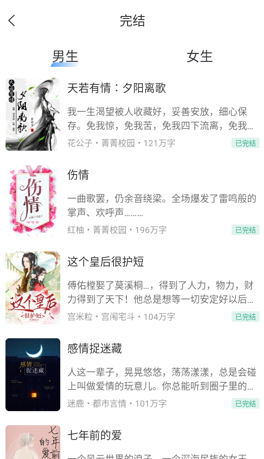 觅乐小说2025最新版截图4