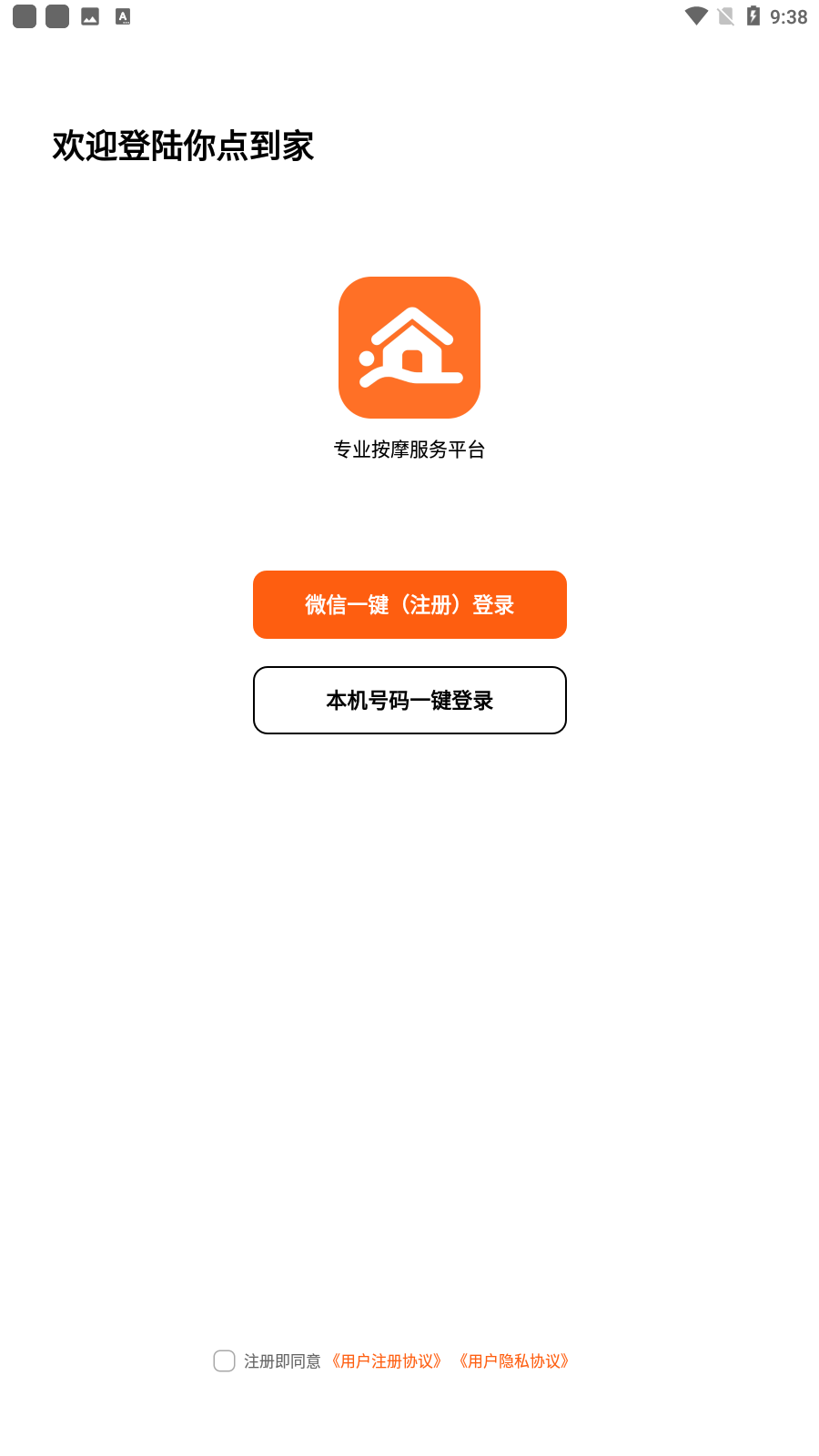 你点到家安卓版截图1