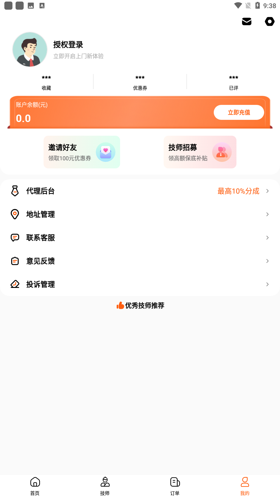 你点到家安卓版截图4