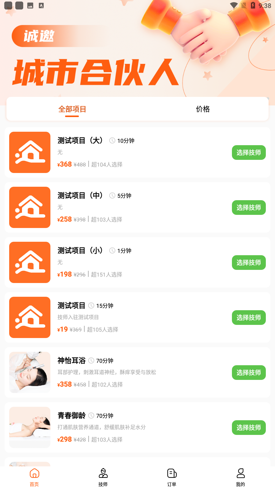 你点到家安卓版截图5