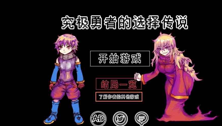 究极勇者的选择传说第三关截图2