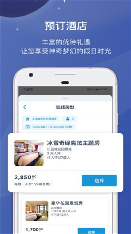 迪士尼度假区app最新版截图2
