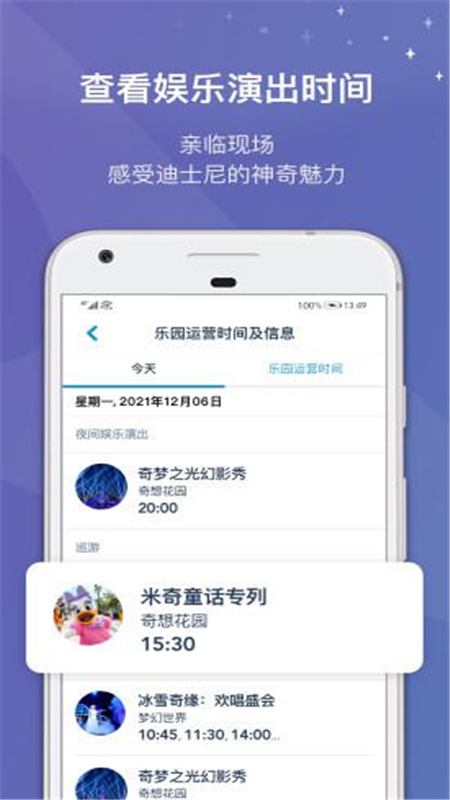 迪士尼度假区app最新版截图4