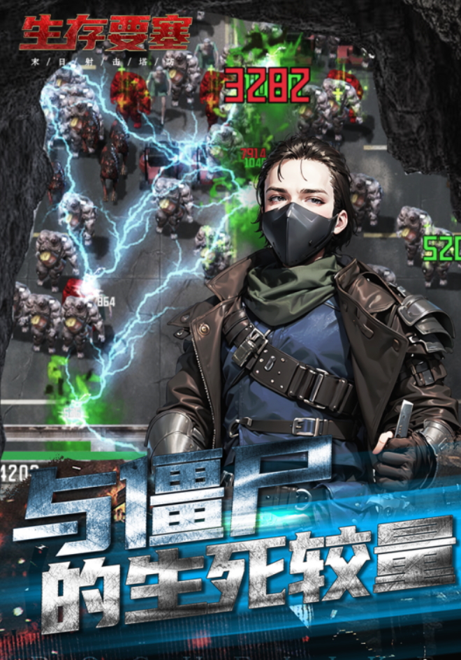 生存要塞手游截图4