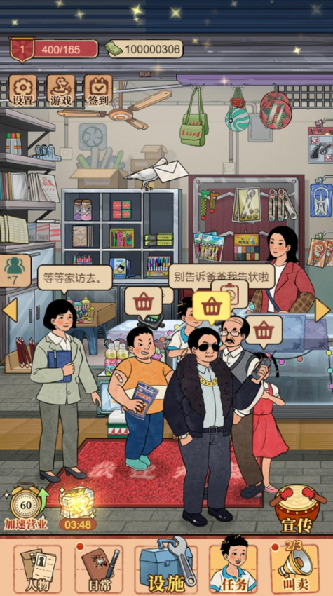 开间小铺官方版截图4