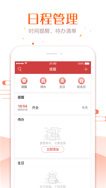 万年历手机app截图2