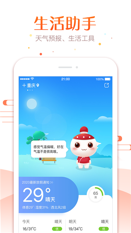 万年历手机app截图4