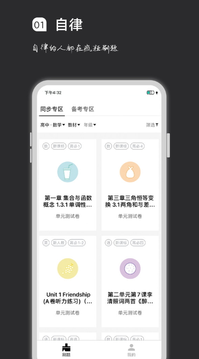 疯狂刷题app安卓截图1