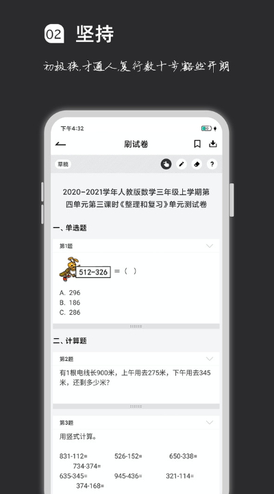 疯狂刷题app安卓截图2