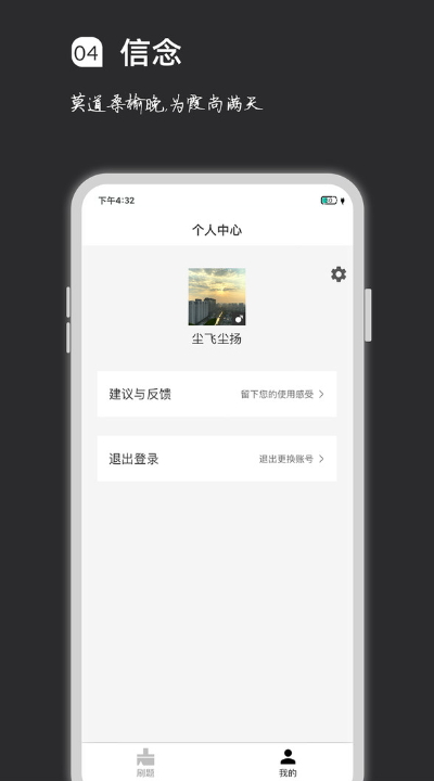 疯狂刷题app安卓截图3
