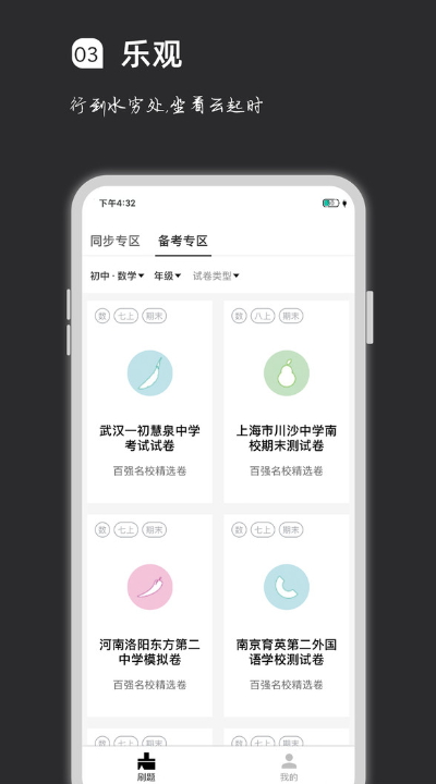 疯狂刷题app安卓截图4