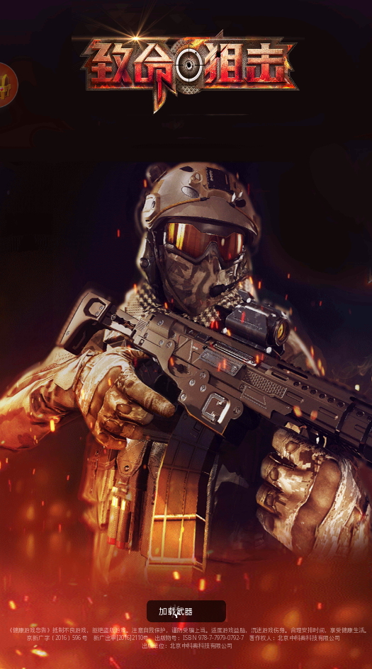 致命狙击中文版截图3