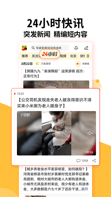 搜狐新闻手机网app截图2