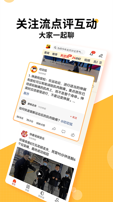 搜狐新闻手机网app截图4