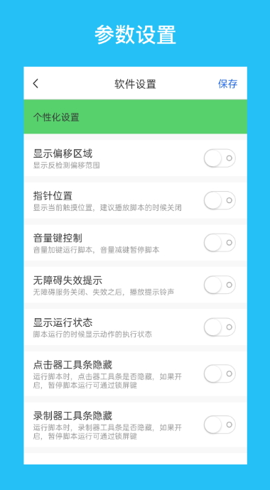 i点击器安卓版截图3