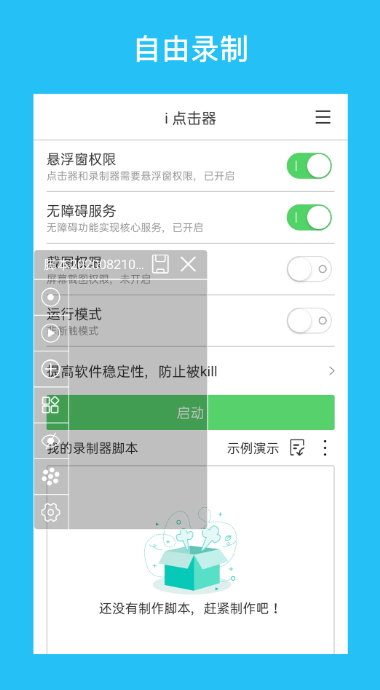 i点击器安卓版截图4