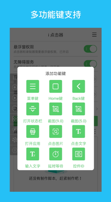 i点击器安卓版截图5