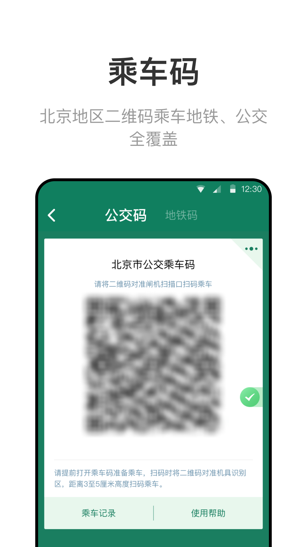 北京一卡通app安卓版截图2