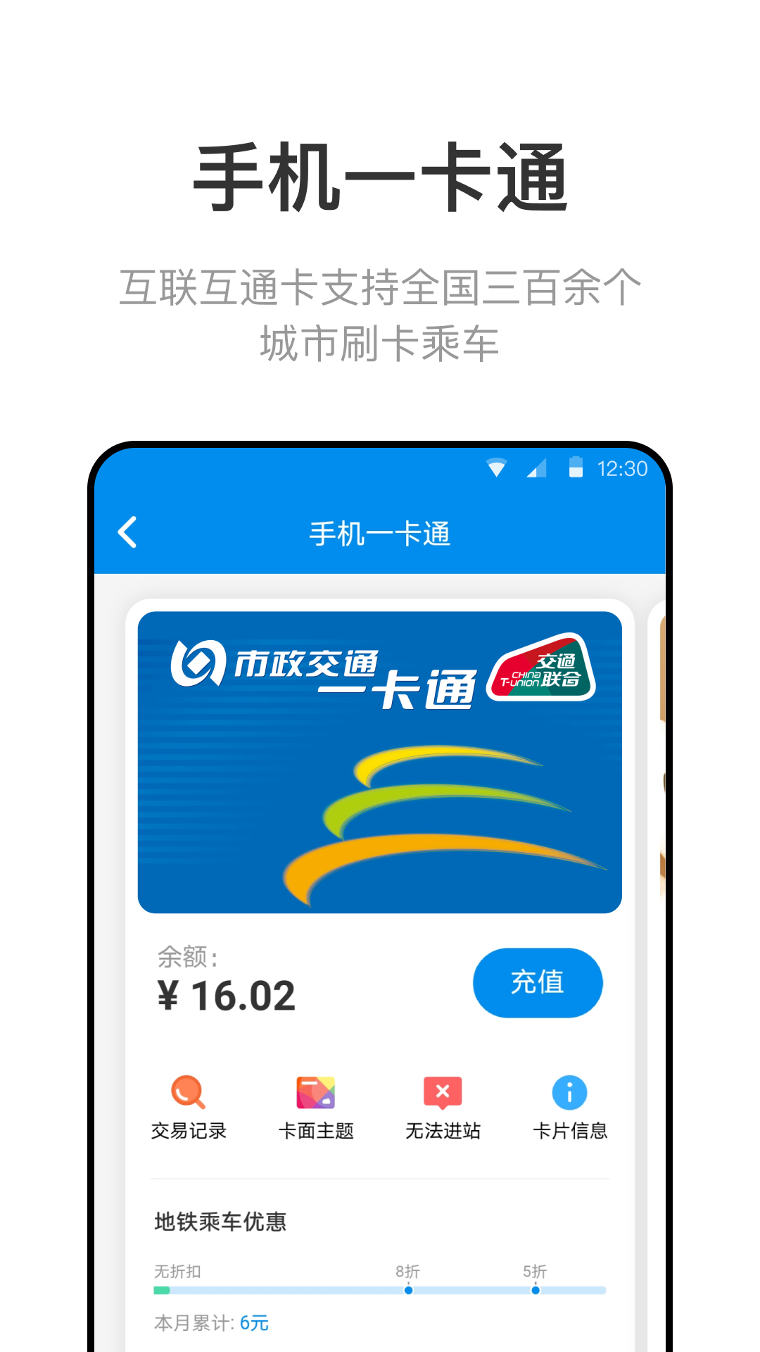 北京一卡通app安卓版截图3