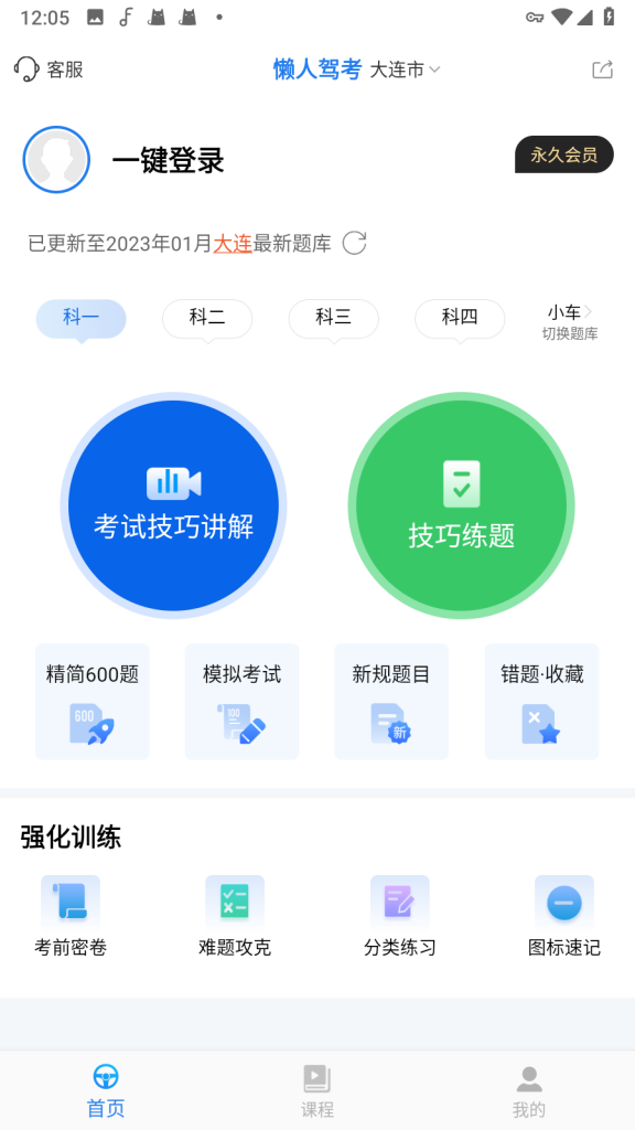 懒人驾考最新版2025截图1