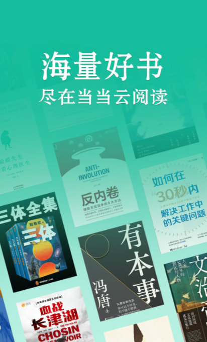 当当云阅读app官方截图5