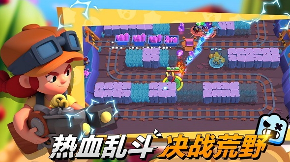 荒野乱斗国服游戏腾讯版截图3