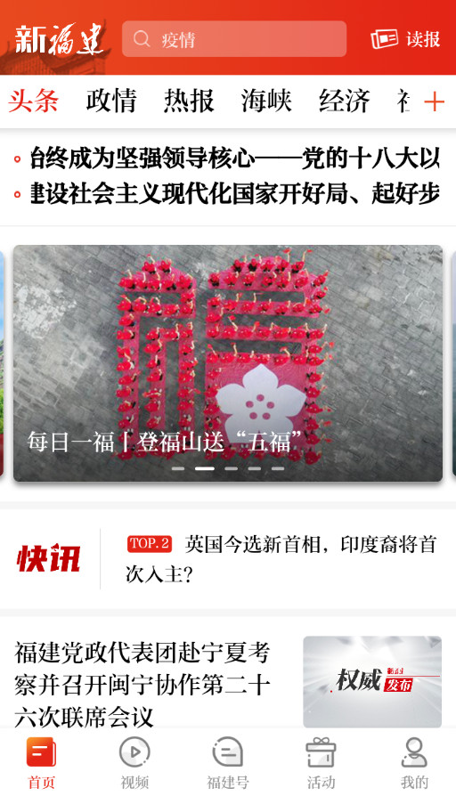 新福建app客户端截图1