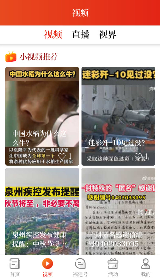 新福建app客户端截图2