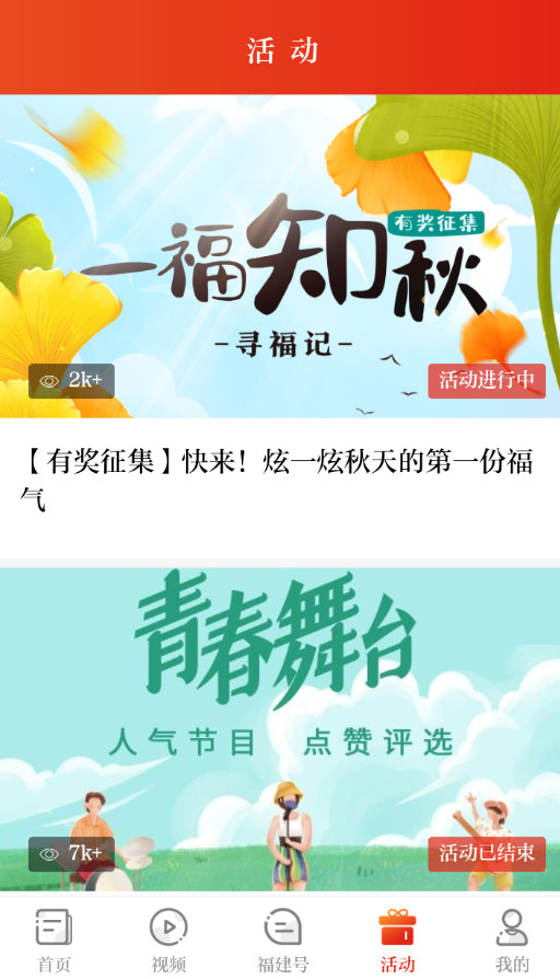 新福建app客户端截图3