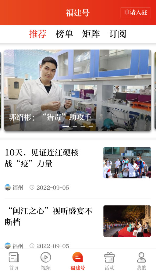 新福建app客户端截图4